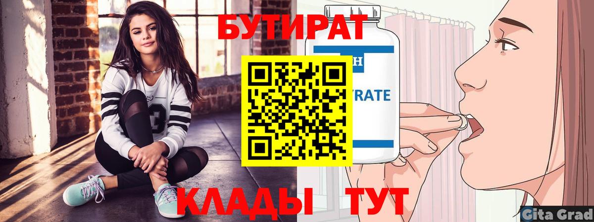 БУТИРАТ BDO  Вход с VPN  Котельники 