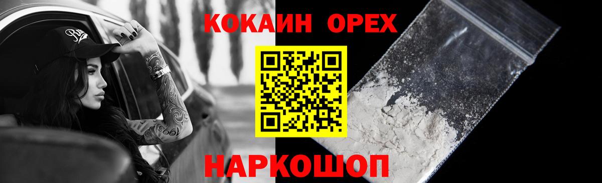 Cocaine Эквадор  Вход с VPN  Cocaine Перу  Кокаин  Котельники 