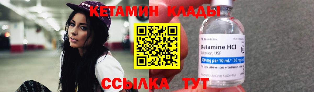Кетамин VHQ  Вход с VPN  Котельники 