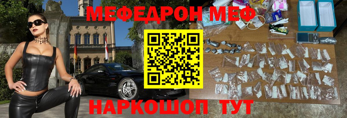МЕФ  Вход с VPN  МЯУ-МЯУ mephedrone  Котельники  МЯУ-МЯУ VHQ  Мефедрон 