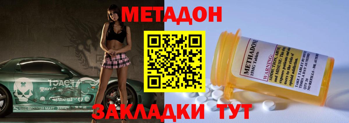 МЕТАДОН methadone  МЕТАДОН мёд  Вход с VPN  Котельники 