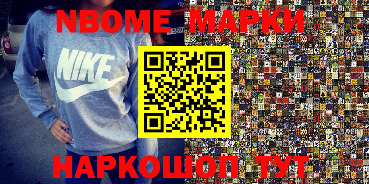 Марки NBOMe  Вход с VPN  Котельники  Марки NBOMe 1,8мг 